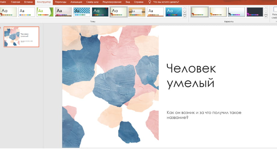 Программа восстановления презентаций PowerPoint