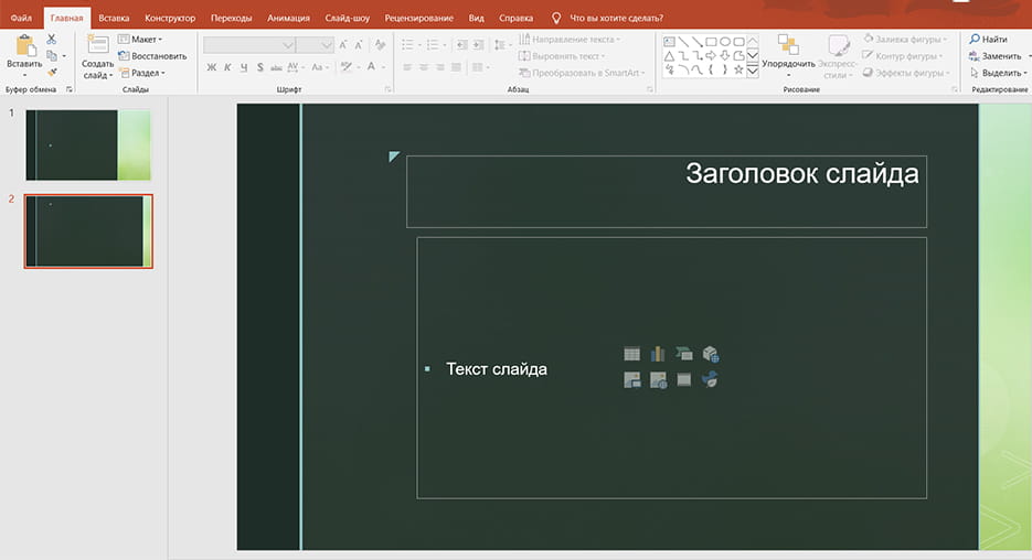 Как создать презентацию без PowerPoint на компьютере