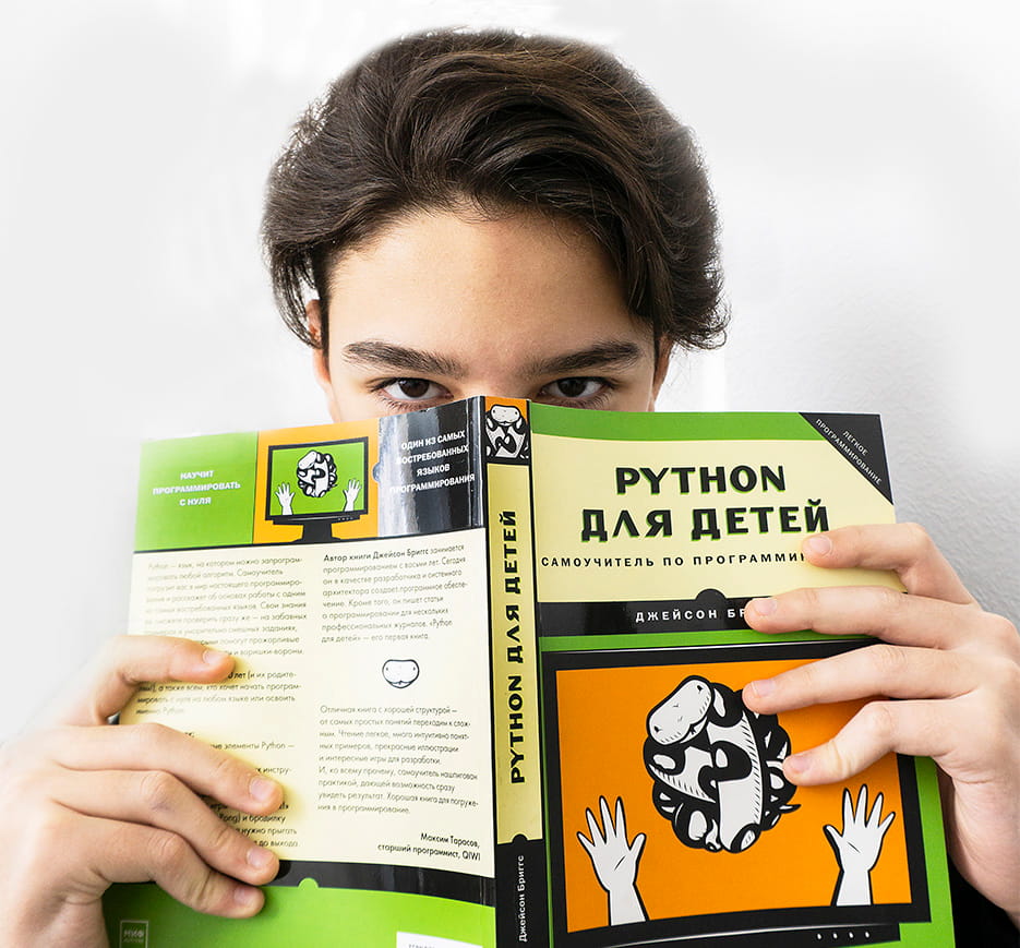 Язык программирования Python для детей. Почему стоит его изучать?